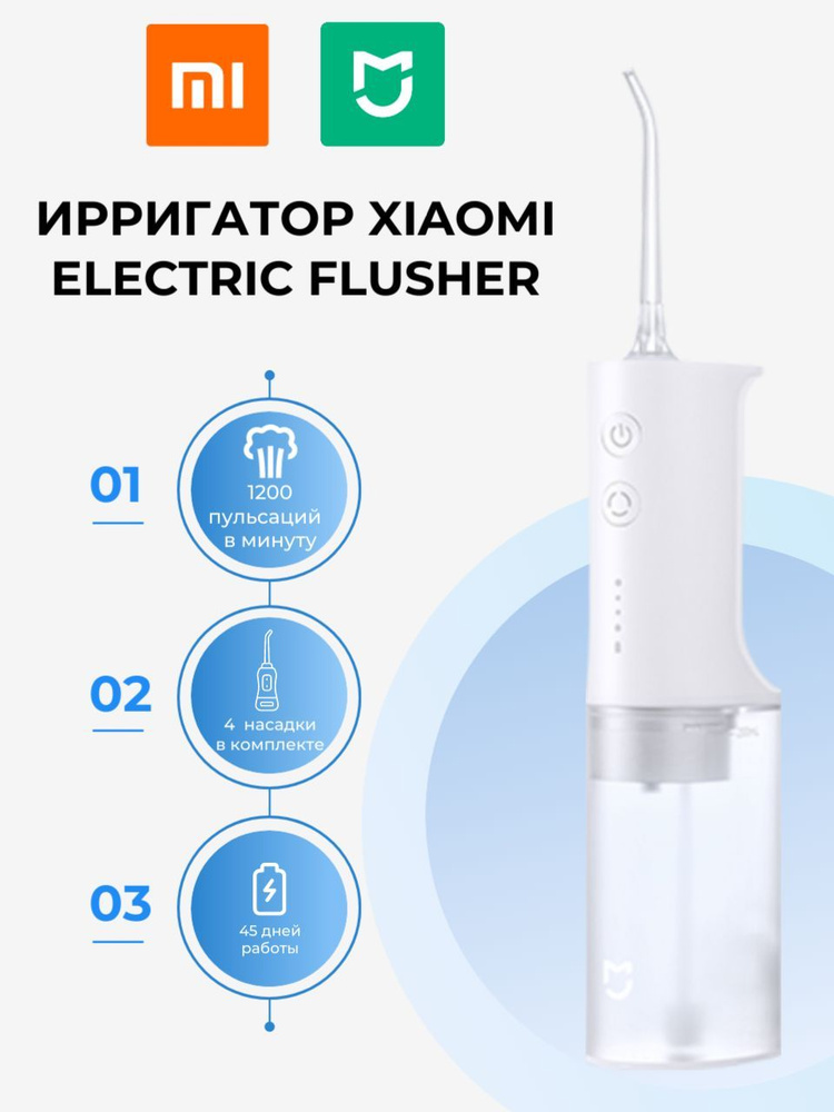 Ирригатор mijia flusher meo701 Ирригатор mijia flusher meo701
