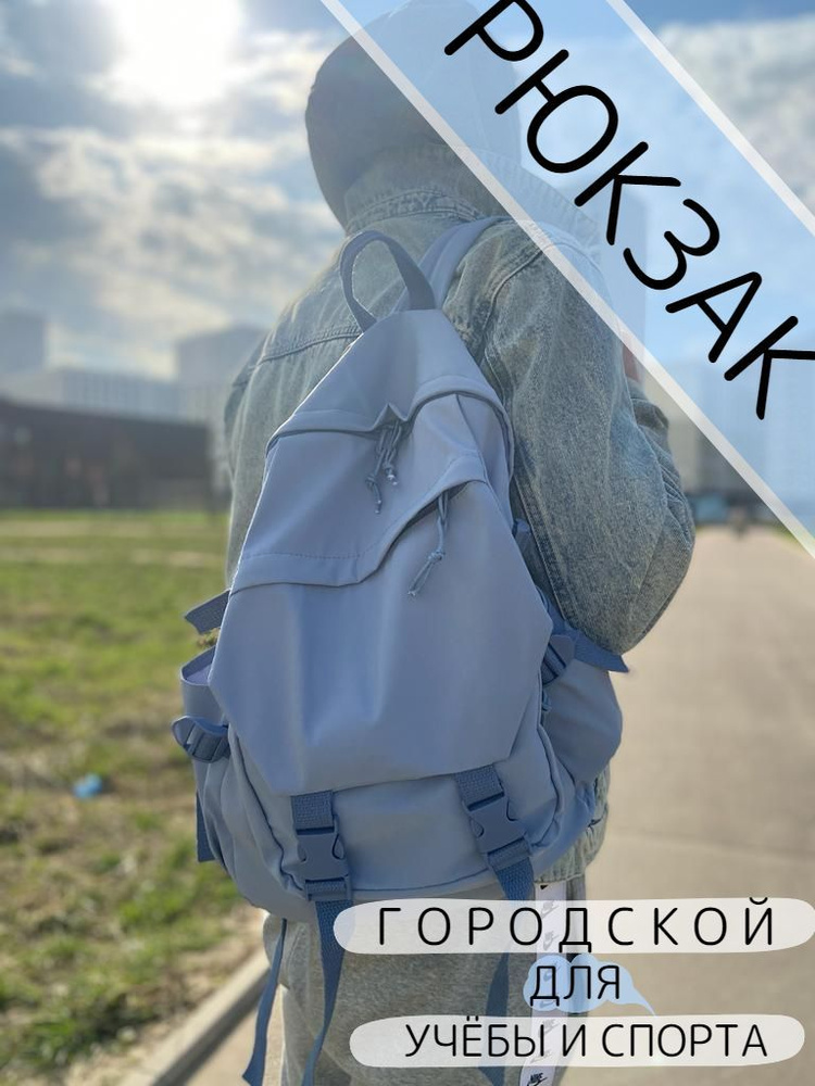 Рюкзак голубой / рюкзак мужской / рюкзак женский / рюкзак унисекс / рюкзак школьный / городской / туристический #1