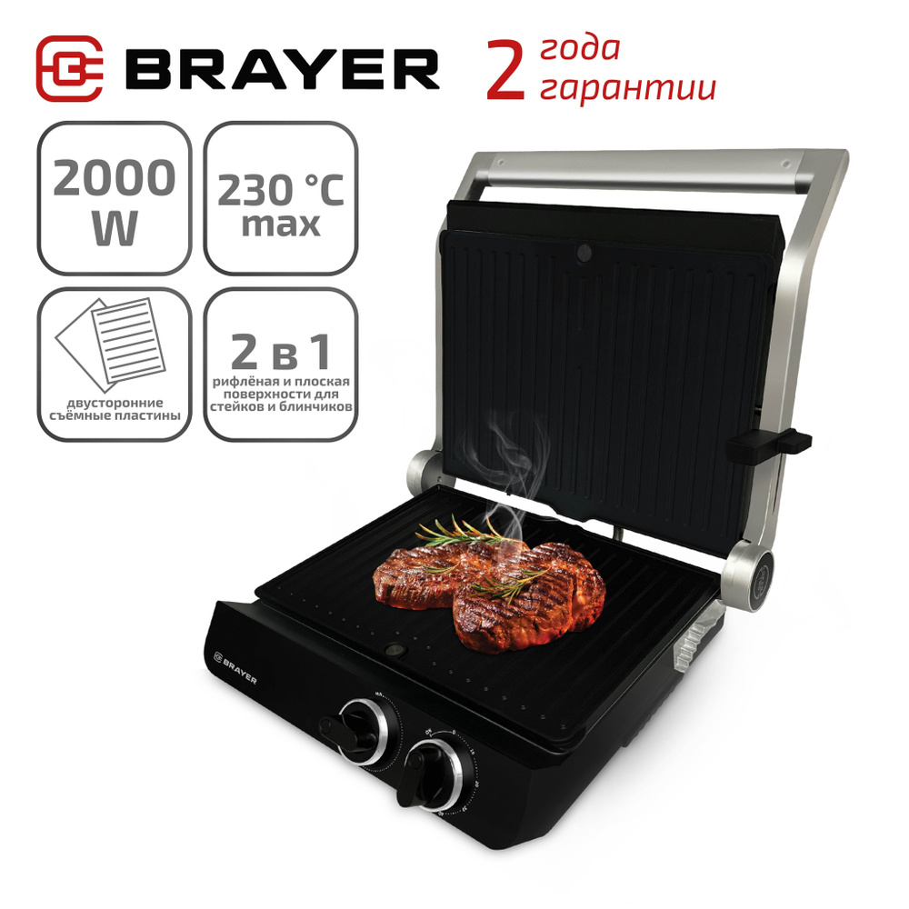 Электрический гриль-пресс BRAYER BR2009 #1