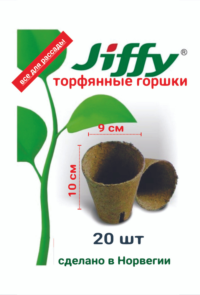 JIFFY Горшок торфяной #1