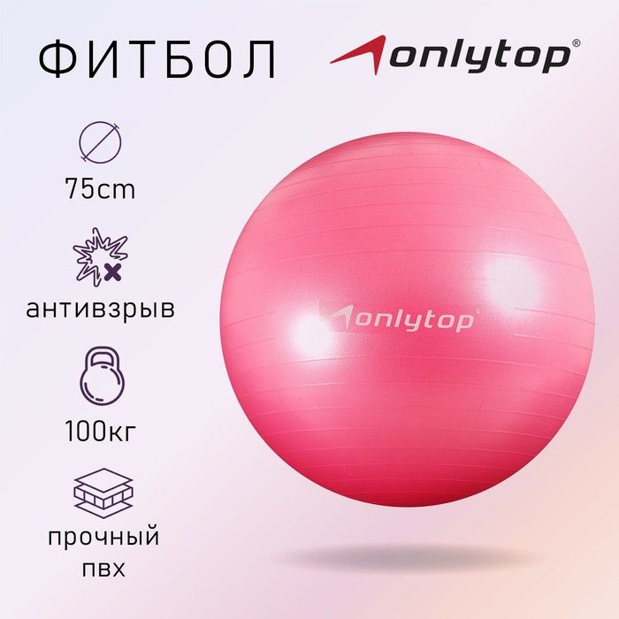 ONLYTOP Фитбол, 1000 г #1