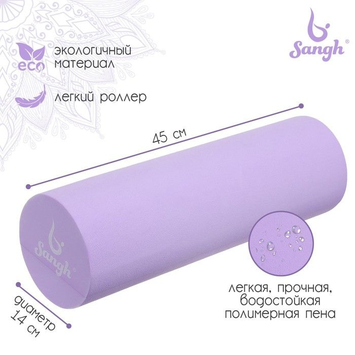 Роллер для йоги EVA, 45 х 15 см, цвет фиолетовый #1