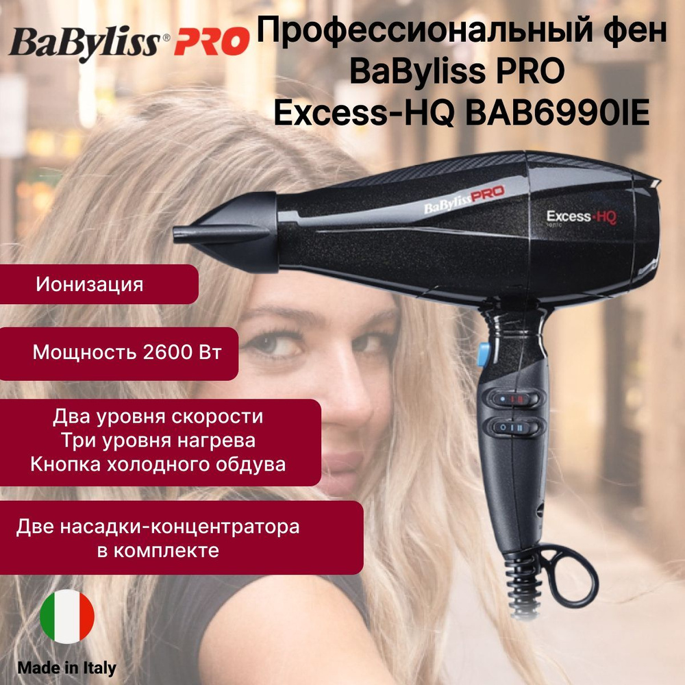 Фен BaByliss Pro Excess HQ Ionic 2600 Вт #1