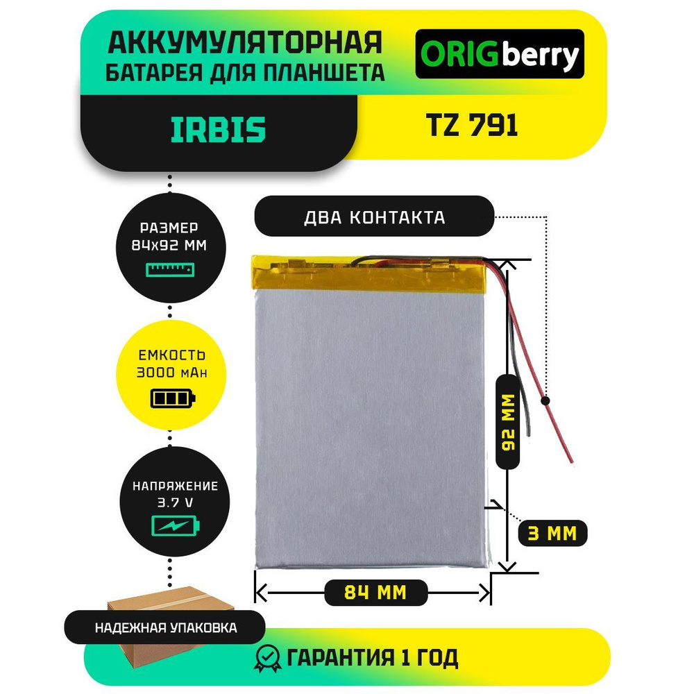 Аккумулятор для Irbis TZ791, 3,7 V / 3000 mAh / 84мм x 92мм x 3мм / без коннектора  #1