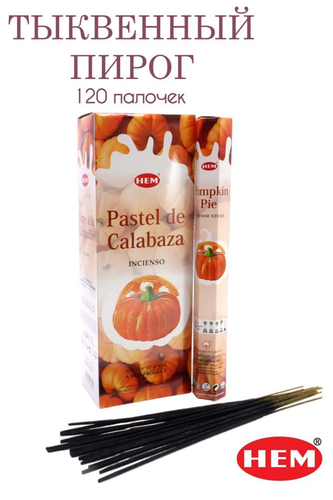 HEM Тыквенный пирог - 6 упаковок по 20 шт - ароматические благовония, палочки, Pumpkin Pie - Hexa ХЕМ #1