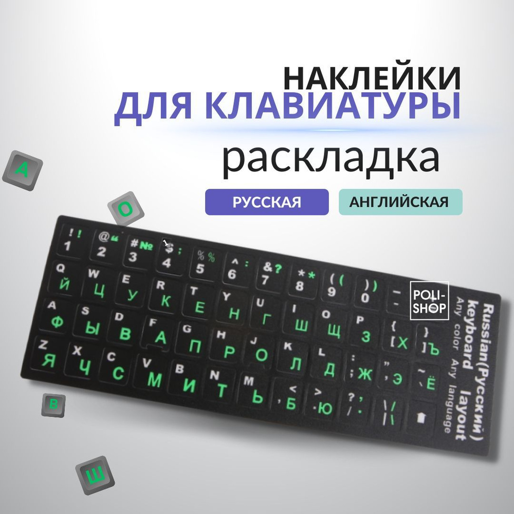 Наклейки для клавиатуры с буквами алфавита цвет зеленый  #1