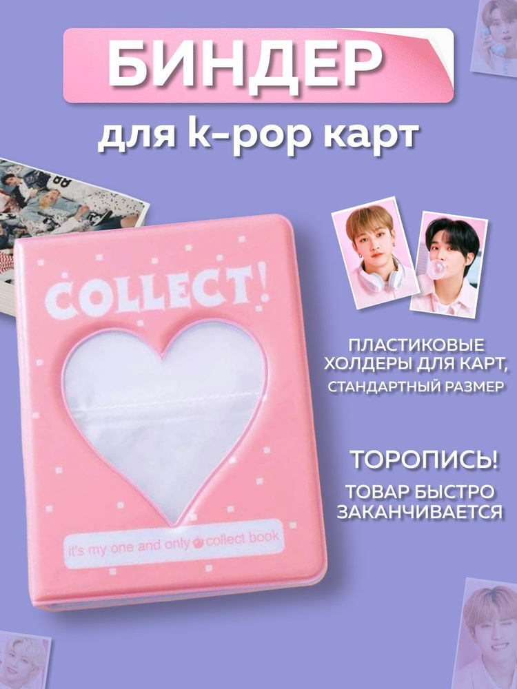 Фотоальбом "Биндер для к-поп карт 64 карты", 64 фото купить по выгодной ...