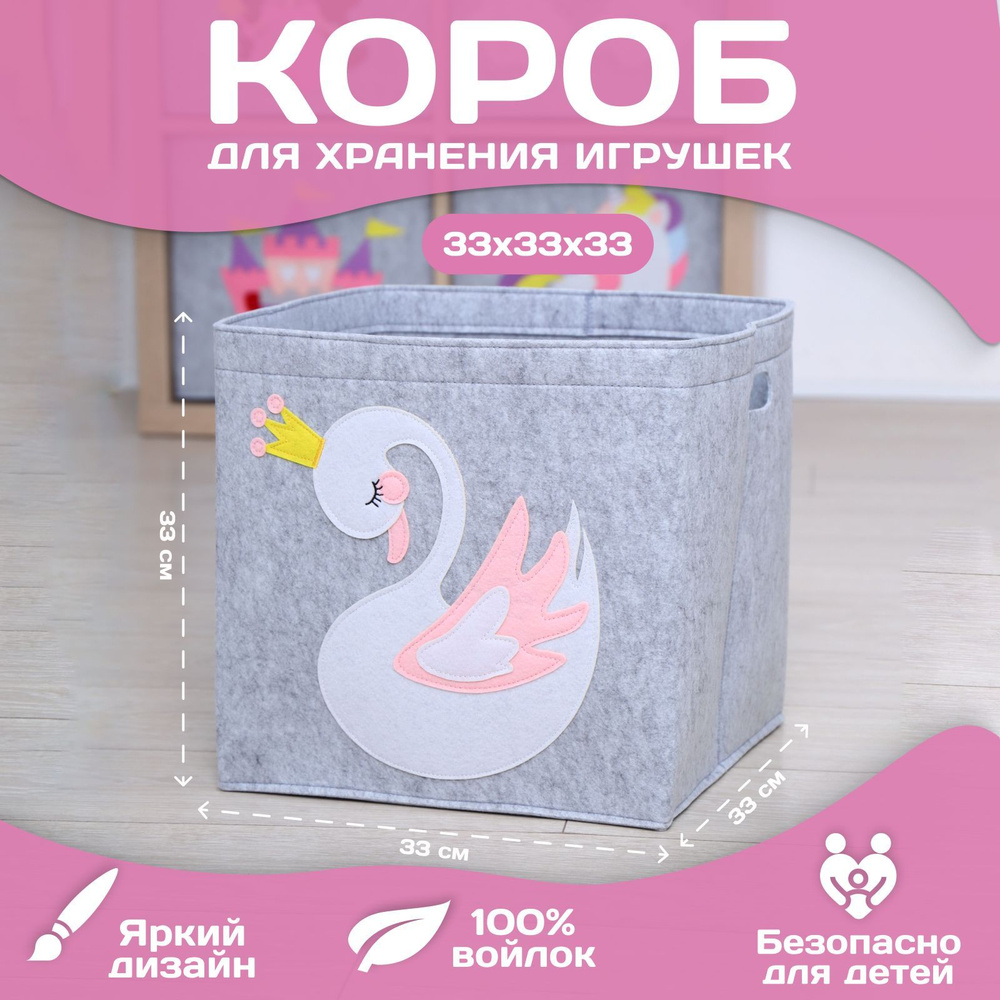 HappySava Корзина для игрушек длина 33 см, ширина 33 см, высота33 см, секции: 1 , шт.  #1