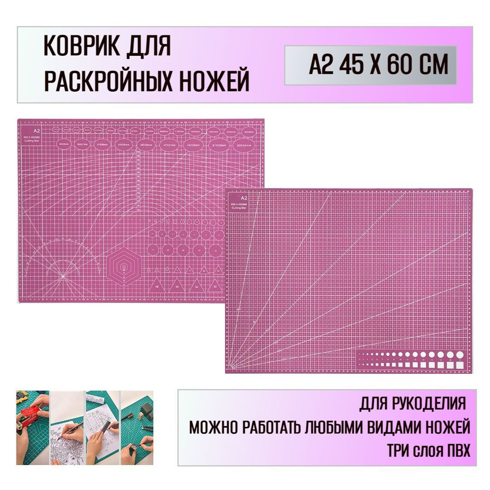 Коврик для раскройных ножей, А2, 45х60 см #1