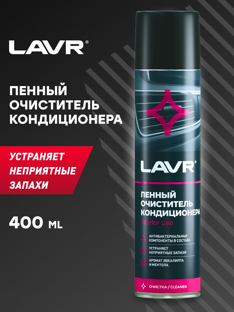 Пенный очиститель кондиционера LAVR, 400 мл / Ln1750 #1