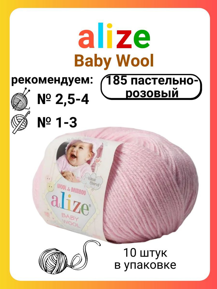 Пряжа для вязания Alize Baby Wool 185 пастельно-розовый, 50 г, 175 м, 10 штук  #1