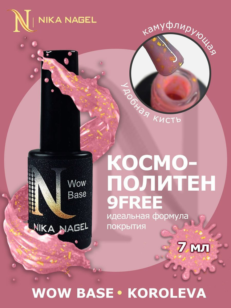 База для гель лака цветная Nika gel розовая средняя вязкость  #1
