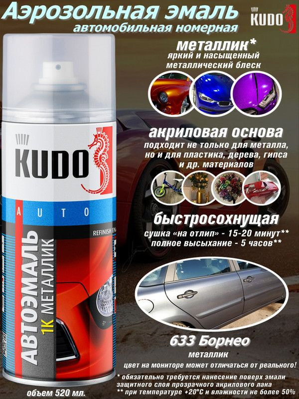 KUDO Краска автомобильная, цвет: серебристый, темно-серый, 520 мл, 1 шт.  #1