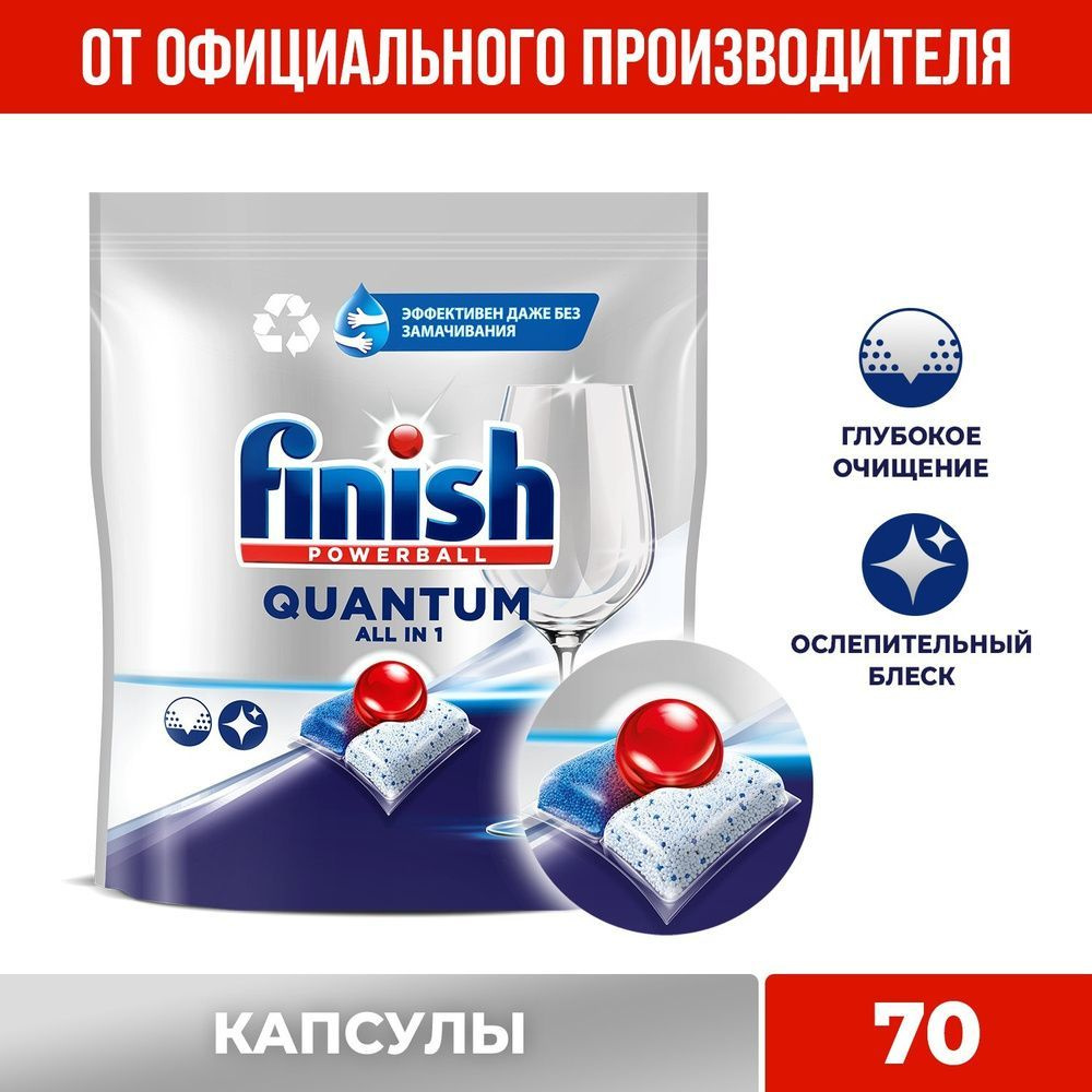 Капсулы таблетки для посудомоечной машины Finish Финиш Quantum, 70 шт  #1