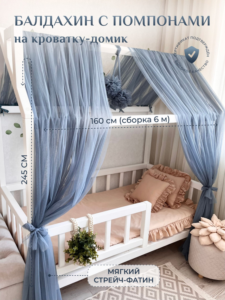 Балдахин с помпонами на кроватку-домик Childrens-Textiles, фатин, индиго  #1