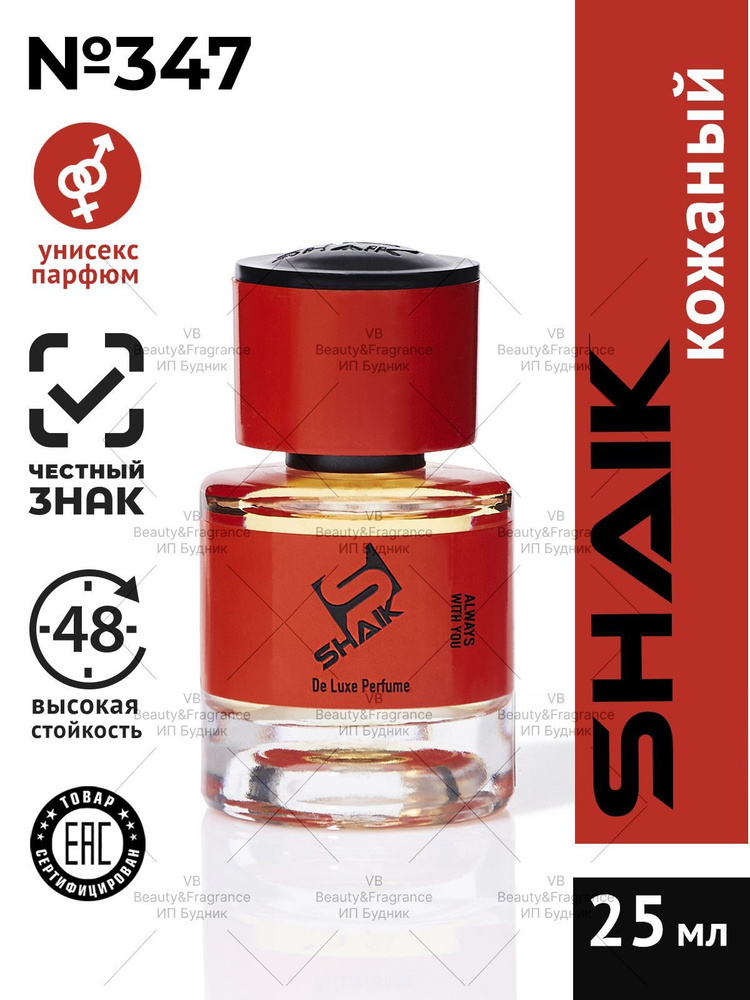 SHAIK Парфюмерная вода унисекс SHAIK 347 FABULOUS турецкие масляные духи 25 мл  #1
