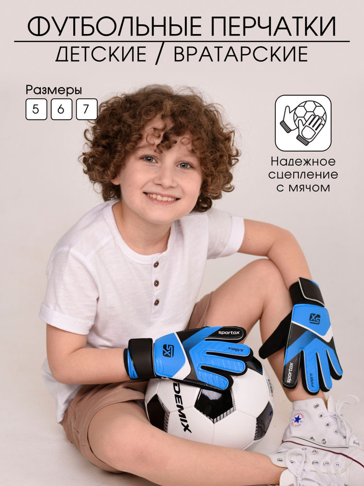 ortoX Перчатки для вратаря, размер: 7 #1