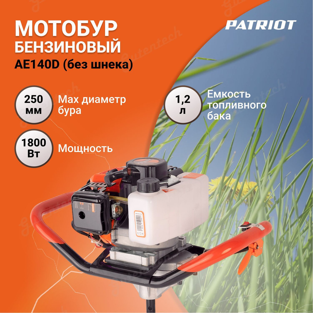 Мотобур бензиновый PATRIOT AE140D (без шнека) 742104476 / 1800 Вт / бак 1.2 л  #1