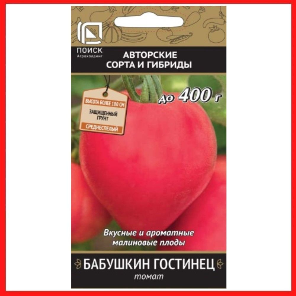 Семена томатов "Бабушкин гостинец" 0,1 гр, для дома, дачи и огорода, в открытый грунт, в контейнер, на #1