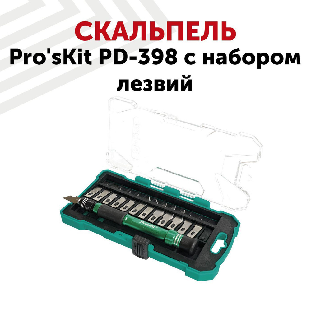 Скальпель Pro'sKit PD-398 с набором лезвий #1