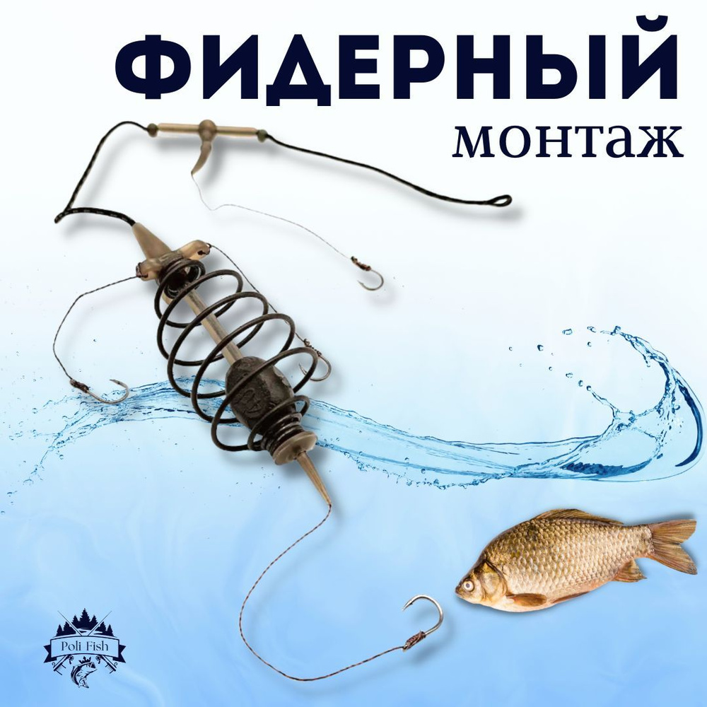 Фидерный монтаж Carp Fishing "Карп Стандарт" кормушка оснащенная 80 грамм  #1