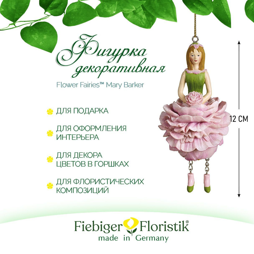 Фигурка декоративная Fiebiger Floristik , Blumenmadchen "Пион", 12 см #1