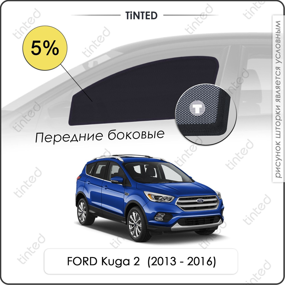 Шторки на автомобиль солнцезащитные FORD Kuga 2 Кроссовер 5дв. (2013 - Н.В.) на передние двери 5%, сетки #1