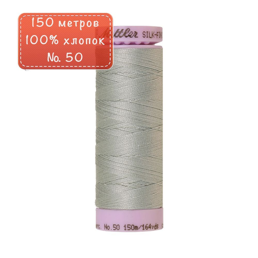 Нить для машинного квилтинга Silk-Finish Cotton №50 150м цв. 1340 100% хлопок  #1