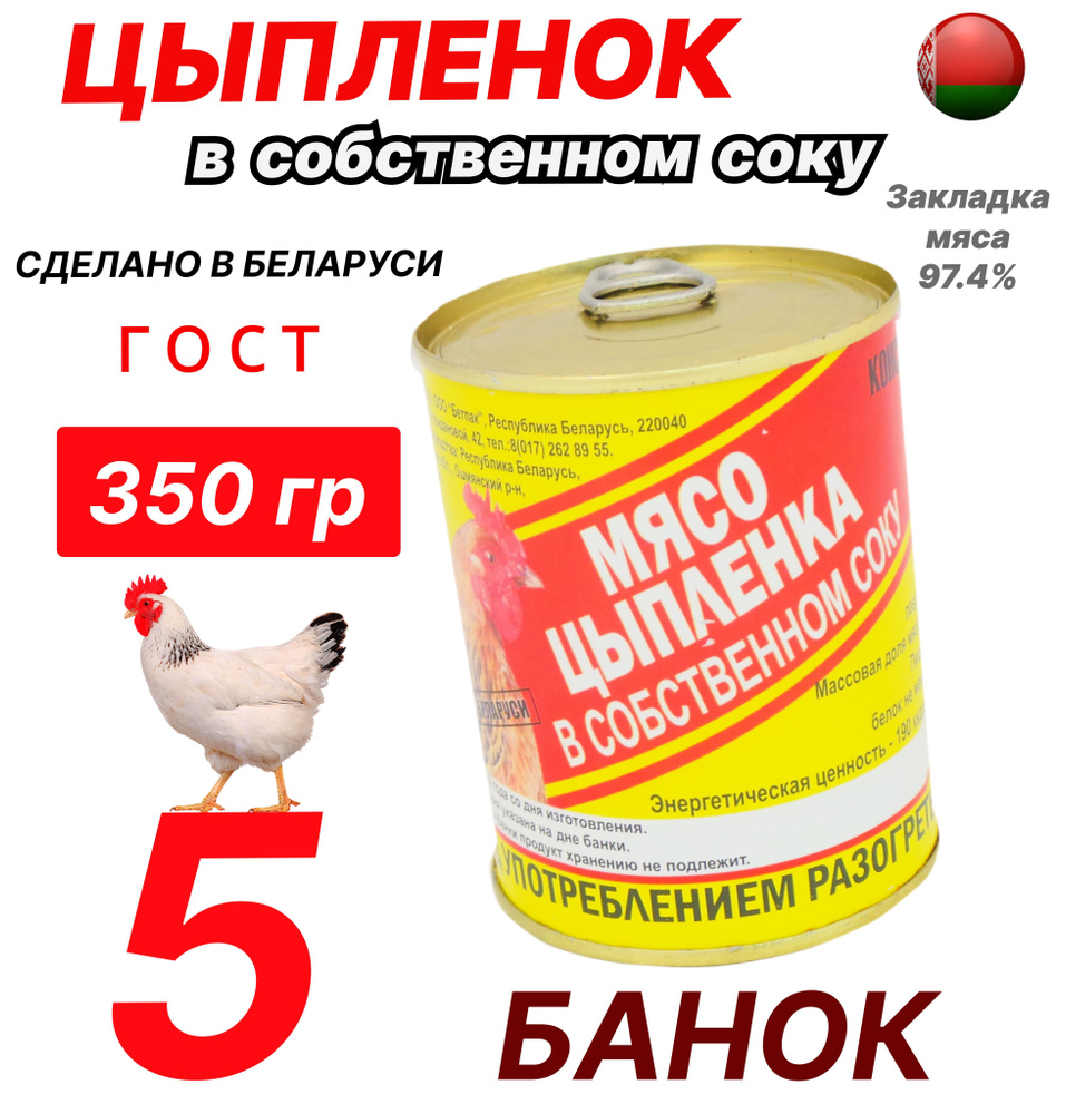 Консервы мясные стерилизованные "Мясо цыпленка в собственном соку ", металлическая банка 0,350 кг, ГОСТ #1