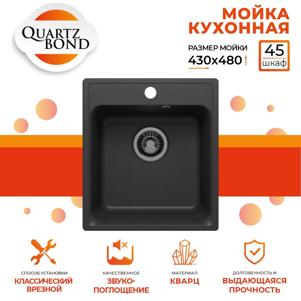 Кухонная мойка QUARTZBOND BOND-430 (Уголь) #1