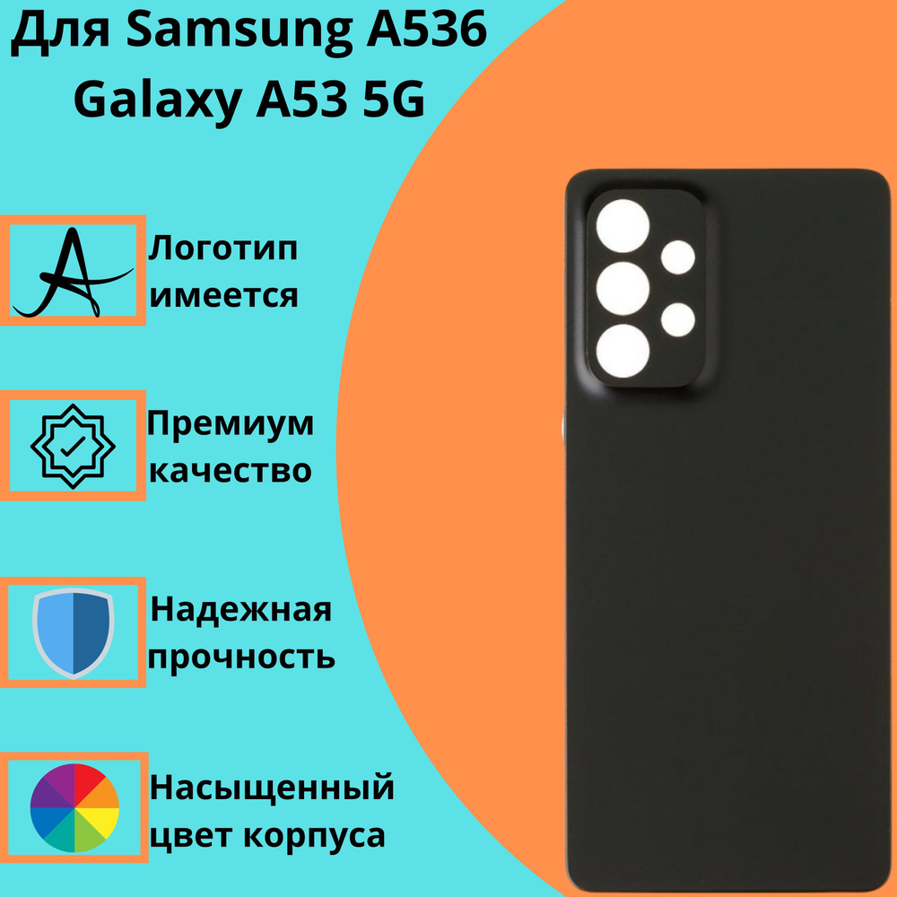 Задняя крышка для Samsung A536 Galaxy A53 5G (черный) #1