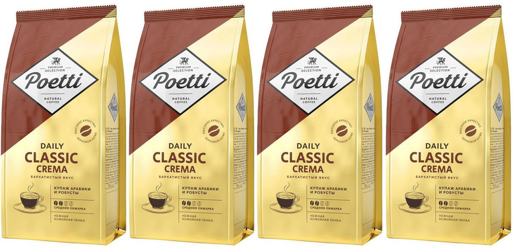 Кофе в зернах Poetti (ex-PAULIG) Daily Classic Crema, натуральный, жареный, 250 гр. х 4 шт.  #1