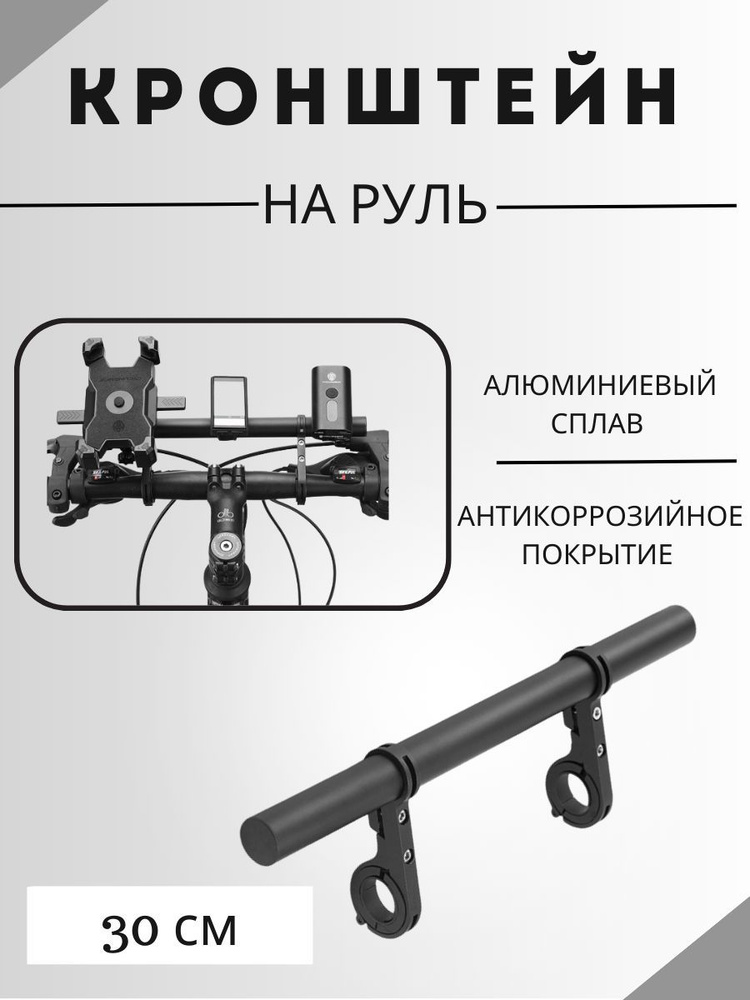 Вынос руля велосипеда, выносной удлинитель руля для самоката, кронштейн для велосипеда,держатель для #1