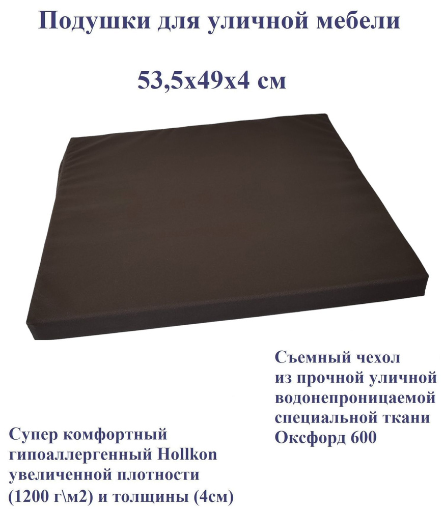 Комплект из 2-х подушек для качелей, для садовой мебели 53.5*49*4см цвет горький шоколад (красно-коричневый) #1