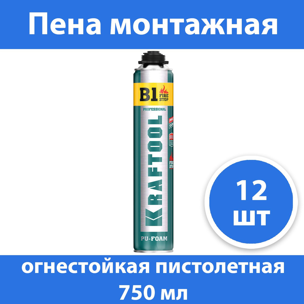 Комплект 12 шт, FIRE STOP B1 огнестойкая пена монтажная, пистолетная, 750мл, SVS, KRAFTOOL 41186_z01 #1