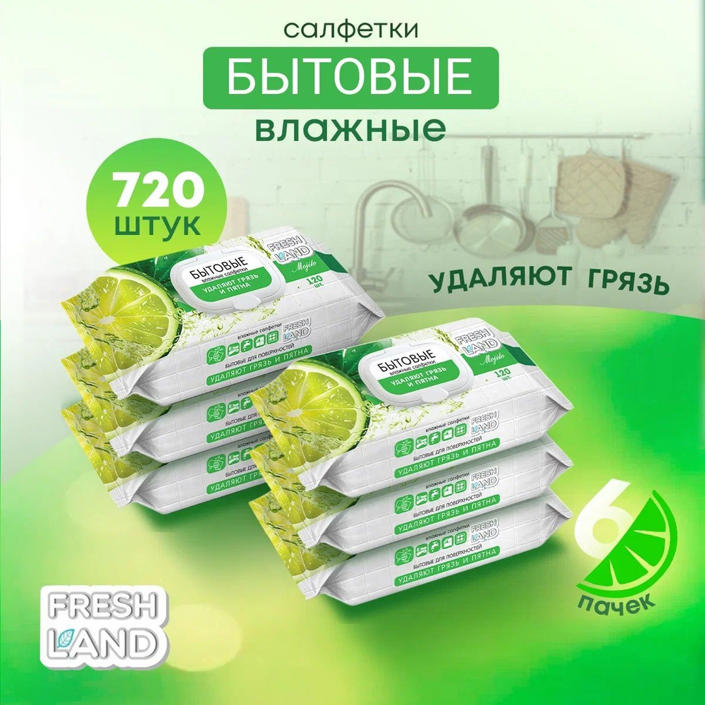 FRESHLAND Бытовые влажные салфетки МОХИТО 6х120 салфеток #1