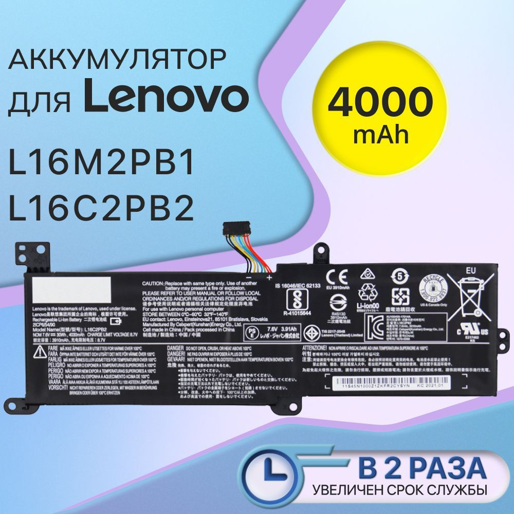 Аккумулятор Lenovo L16C2PB2 / L16M2PB1 / 320-15IKB, 320-15IAP (30Wh, 7.6V) #1