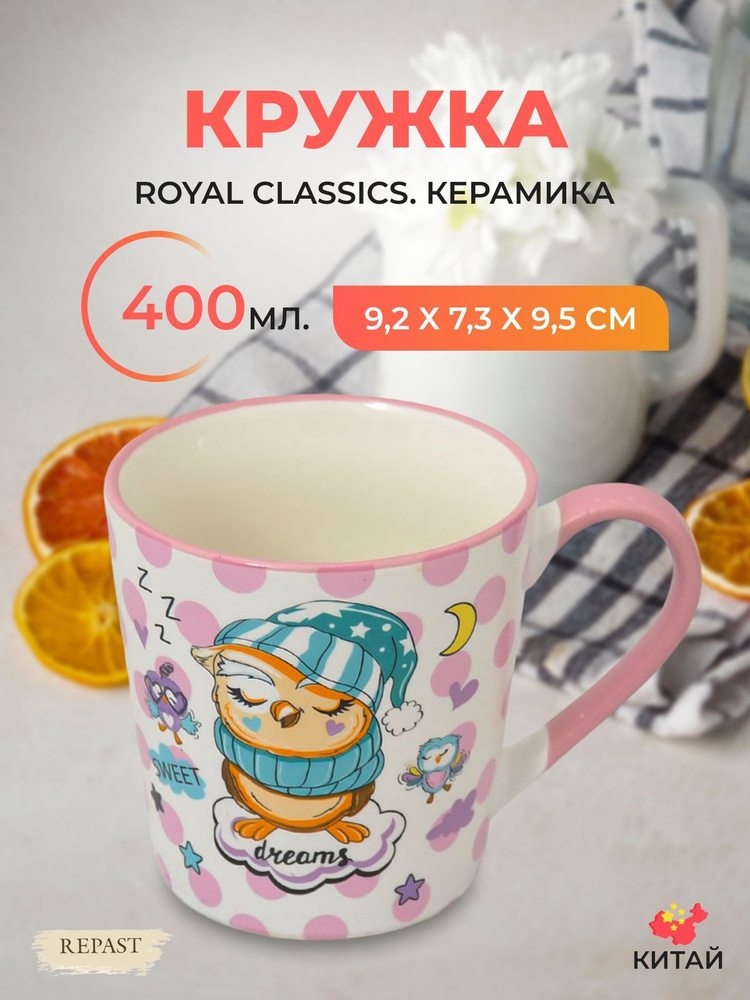 Кружка Royal Classics 400 мл #1