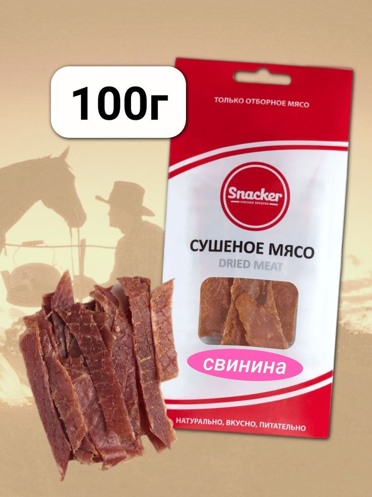 Мясо сушеное Свинина 100 грамм #1