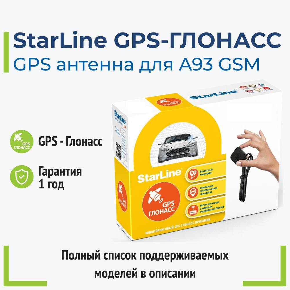 StarLine GPS+ГЛОНАСС-Мастер Опциональная антенна #1