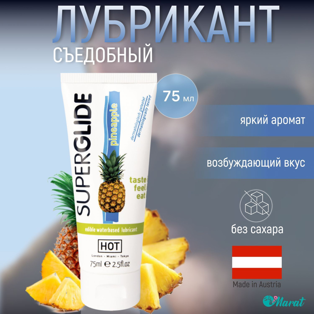 Съедобный лубрикант на водной основе HOT SuperGlide Pineapple со вкусом ананаса, смазка интимная, гель #1