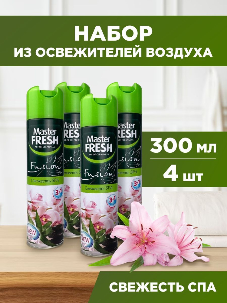 Master Fresh Освежитель воздуха Свежесть Спа Набор 4шт*300мл #1