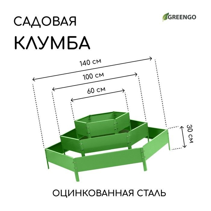 Клумба оцинкованная, 3 яруса, d 60 100 140 см, h 45 см, зелёная, Greengo  #1