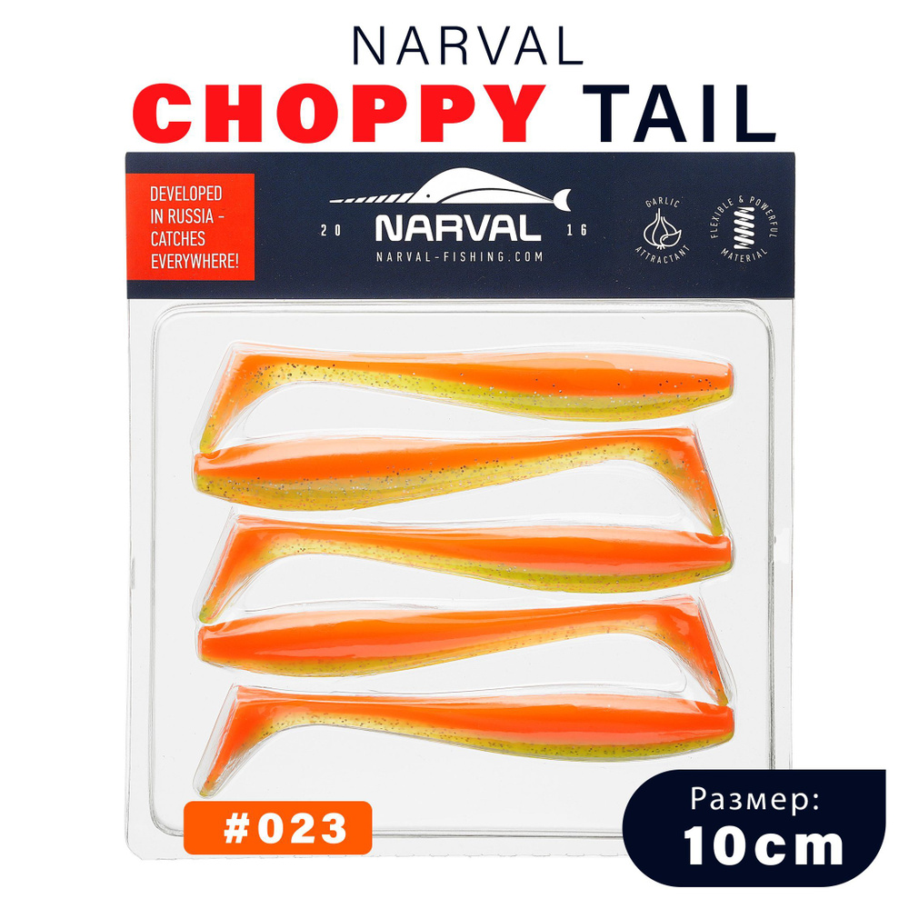 Приманка силиконовая Narval Choppy Tail 10cm #023-Carrot / Мягкая приманка для джига  #1