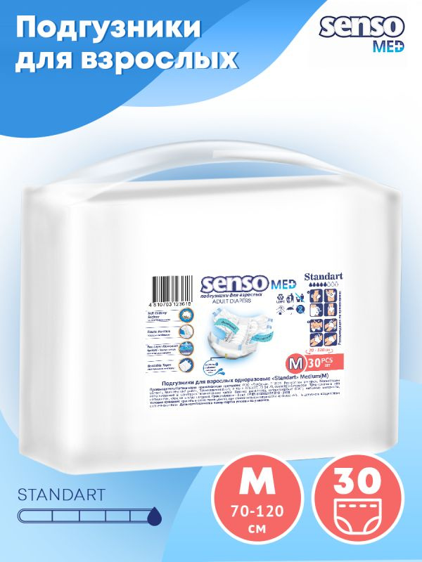 Подгузники для взрослых SENSO Med Standart, размер M (70-120 см), 30 шт  #1