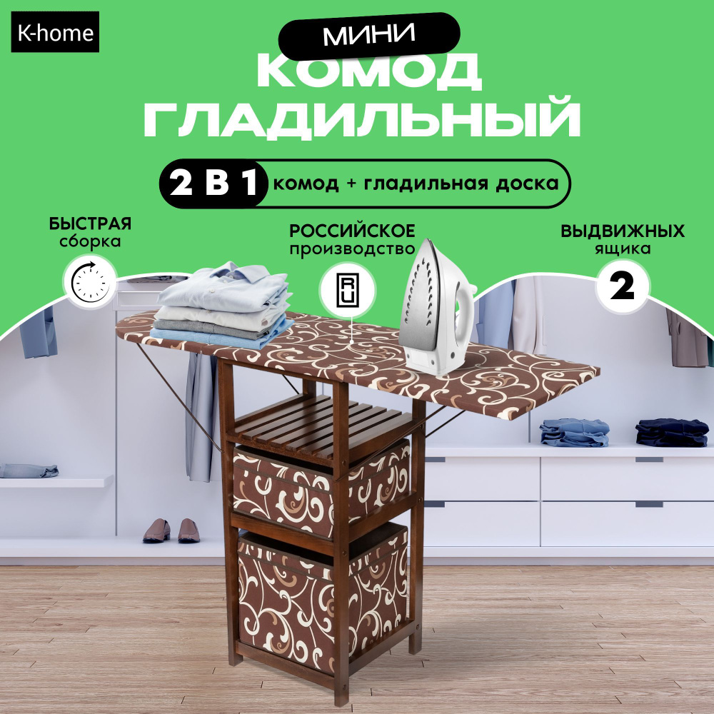 K-home Комод, 2 ящ., 44х40x84 см #1