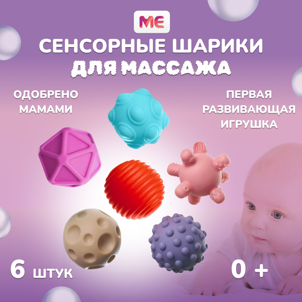 Набор развивающих мячиков, сенсорные шарики Montessori Baby #1