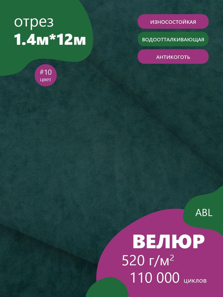 Ткань мебельная Велюр, модель Денди, цвет: Темно-зеленый, отрез - 12 м (Ткань для шитья, для мебели) #1