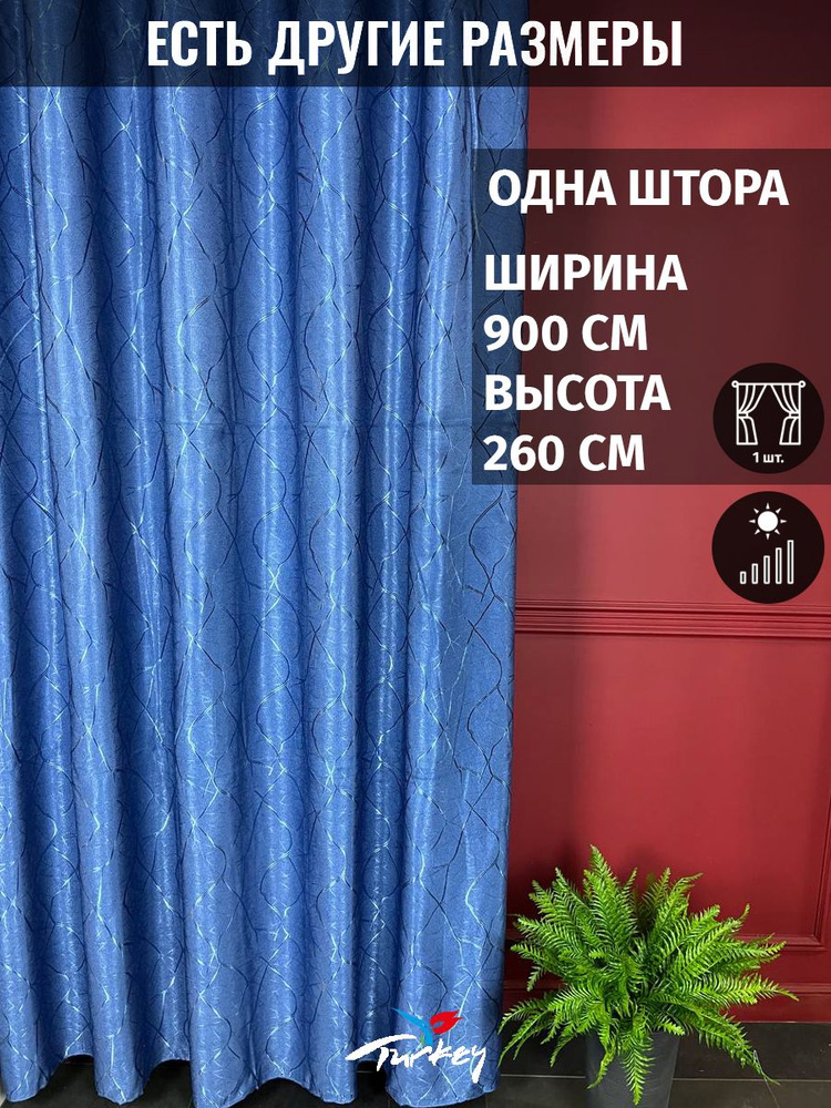 AMIR Штора 260х900см, синий #1