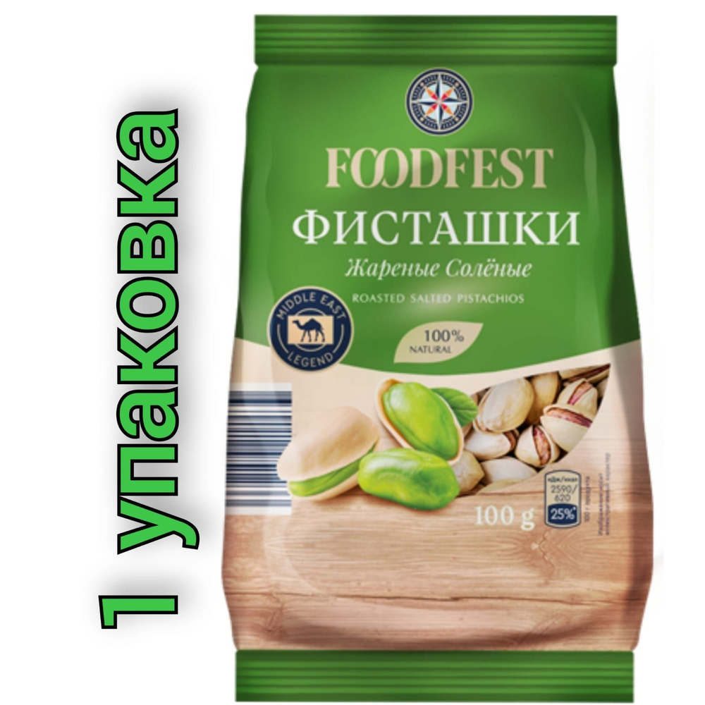 Фисташки FOODFEST жареные, соленые, 100гр/1уп. #1